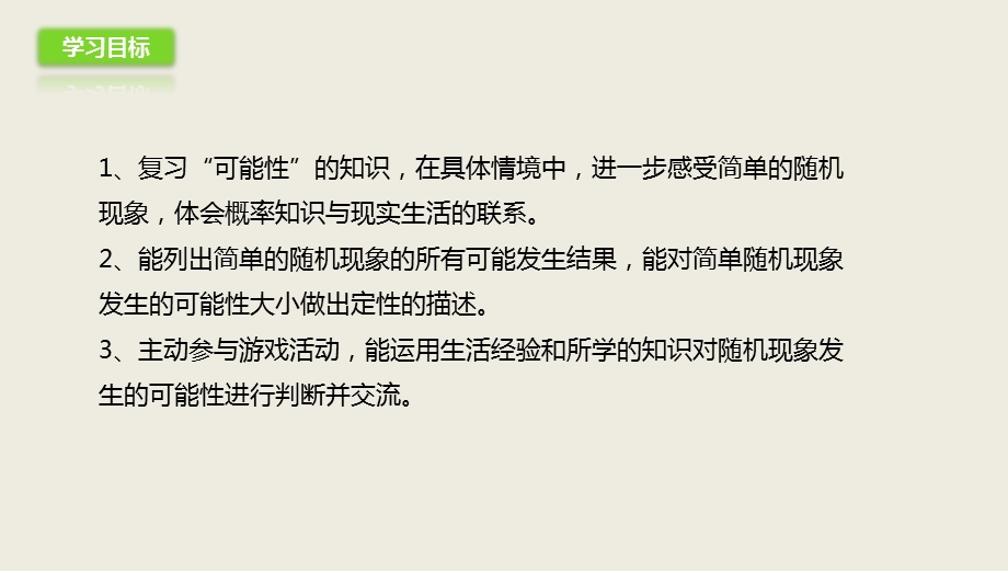 六年级下册数学ppt课件 总复习 可能性∣北师大版.ppt_第2页