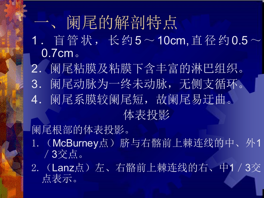 临床医学概要34阑尾炎溃疡穿孔课件.ppt_第3页