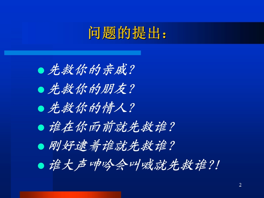 创伤的现场检伤分类法(伤情程度的快速评估方法)课件.ppt_第2页