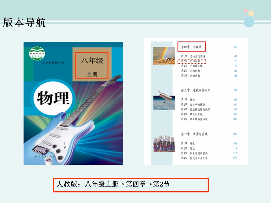 光的反射说课 完整课件.pptx_第2页