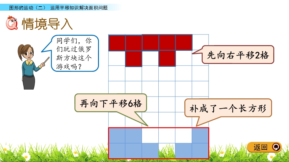 人教版四年级下册数学7.4 运用平移知识解决面积问题课件.pptx_第2页