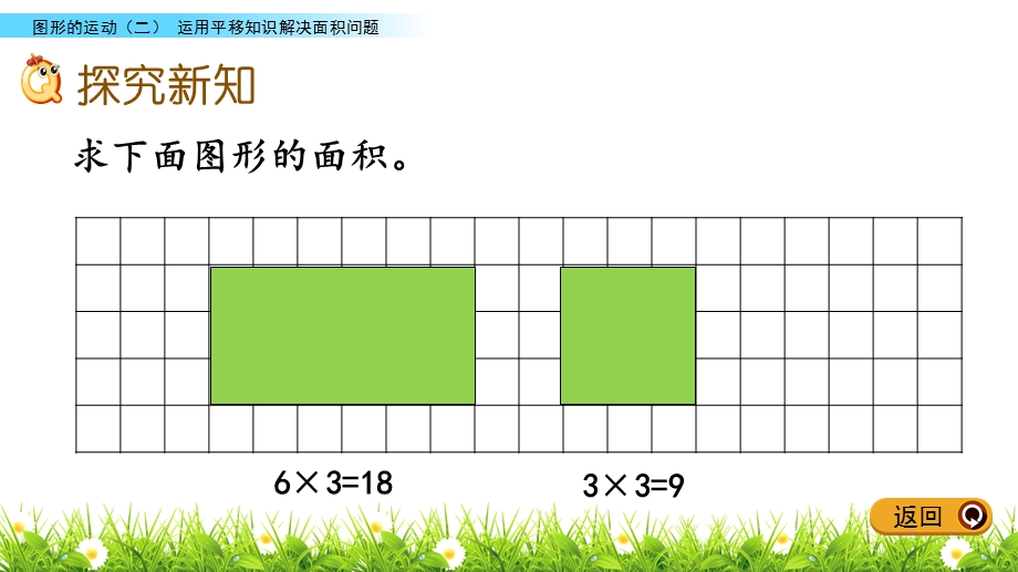 人教版四年级下册数学7.4 运用平移知识解决面积问题课件.pptx_第3页