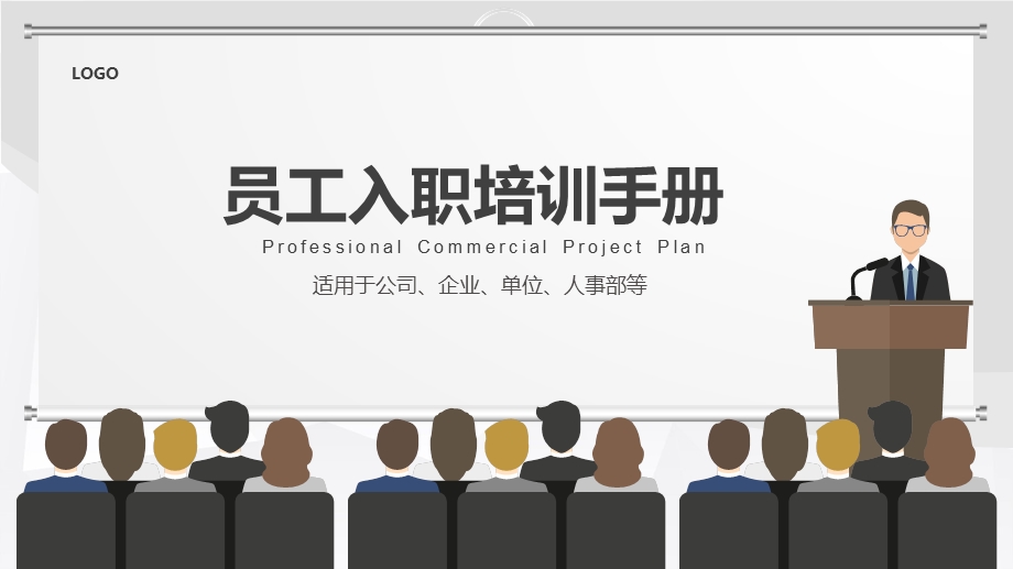 人事部管理制度ppt模板课件.pptx_第1页