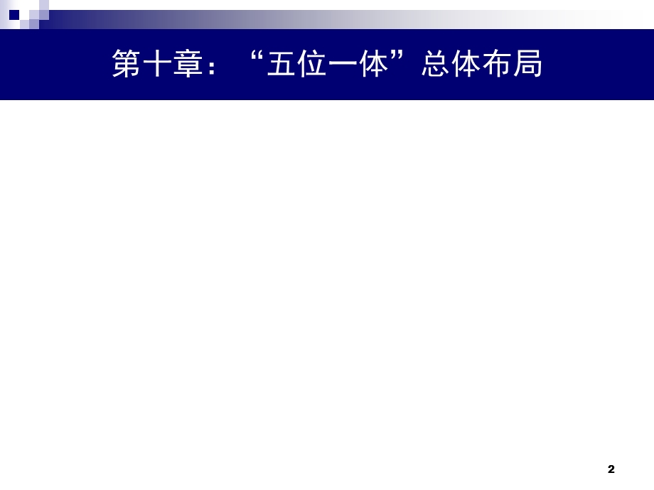 坚持在发展中保障和改善民生PPT幻灯片课件.ppt_第2页