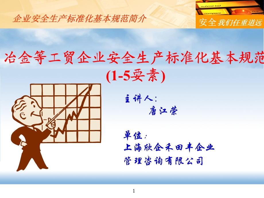 冶金等工贸行业企业安全生产标准化建设要素资料课件.ppt_第1页