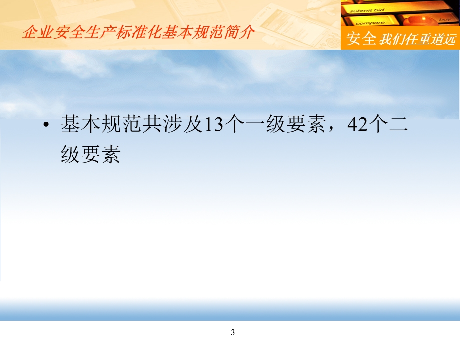 冶金等工贸行业企业安全生产标准化建设要素资料课件.ppt_第3页