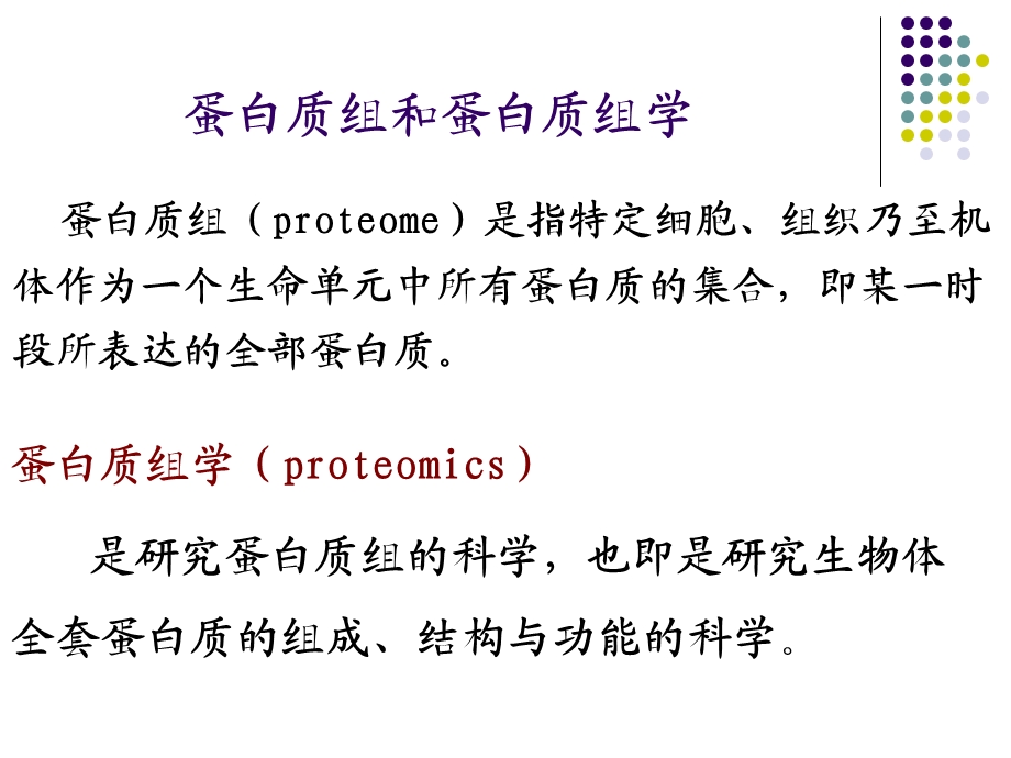 分子生物学 课件.ppt_第3页