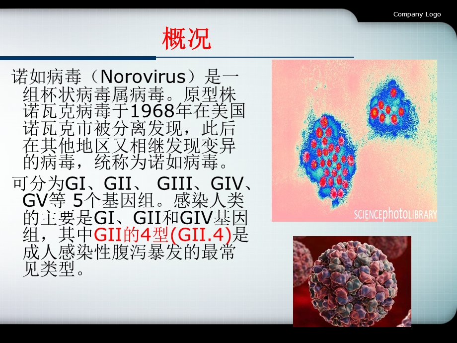 冬季传染病预防课件.ppt_第3页