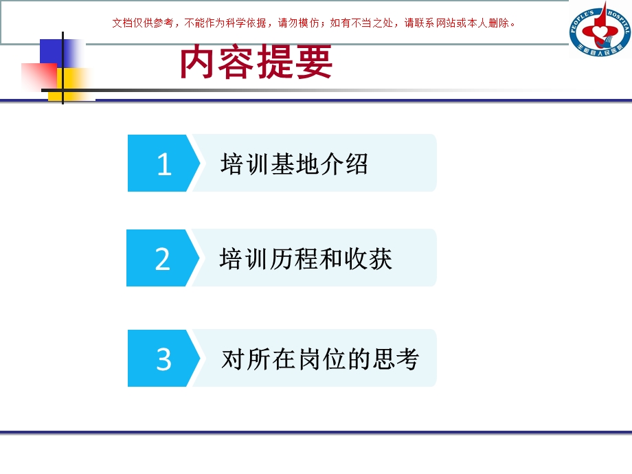 临床药师进修结业汇报ppt课件.ppt_第1页