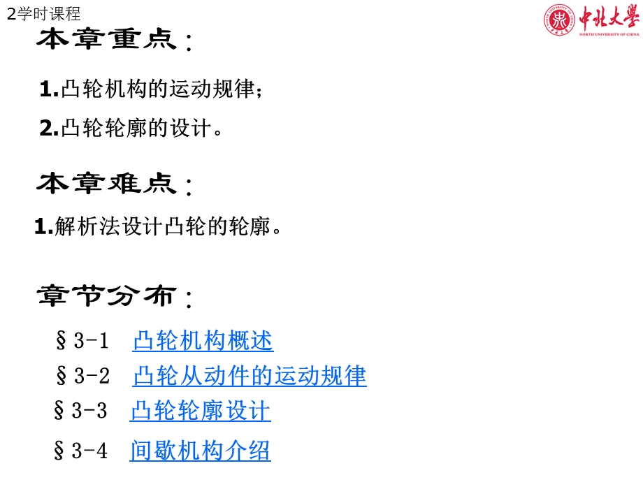 凸轮机构及间歇机构资料课件.ppt_第2页