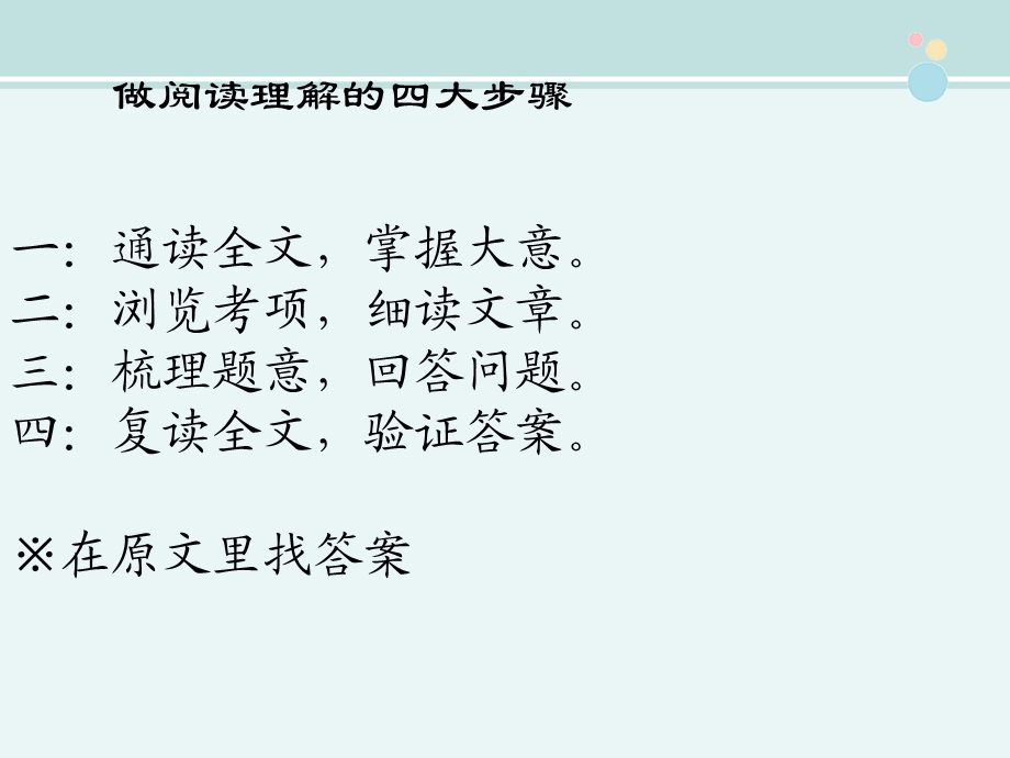 六年级语文阅读理解技巧完整ppt课件.pptx_第3页