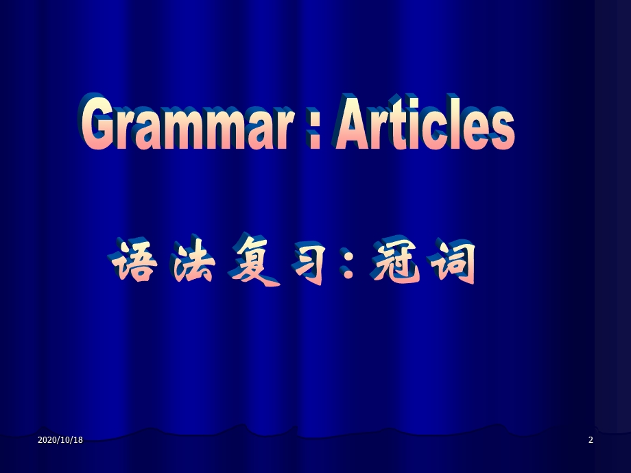 八年级英语下学期冠词优选ppt课件.ppt_第2页