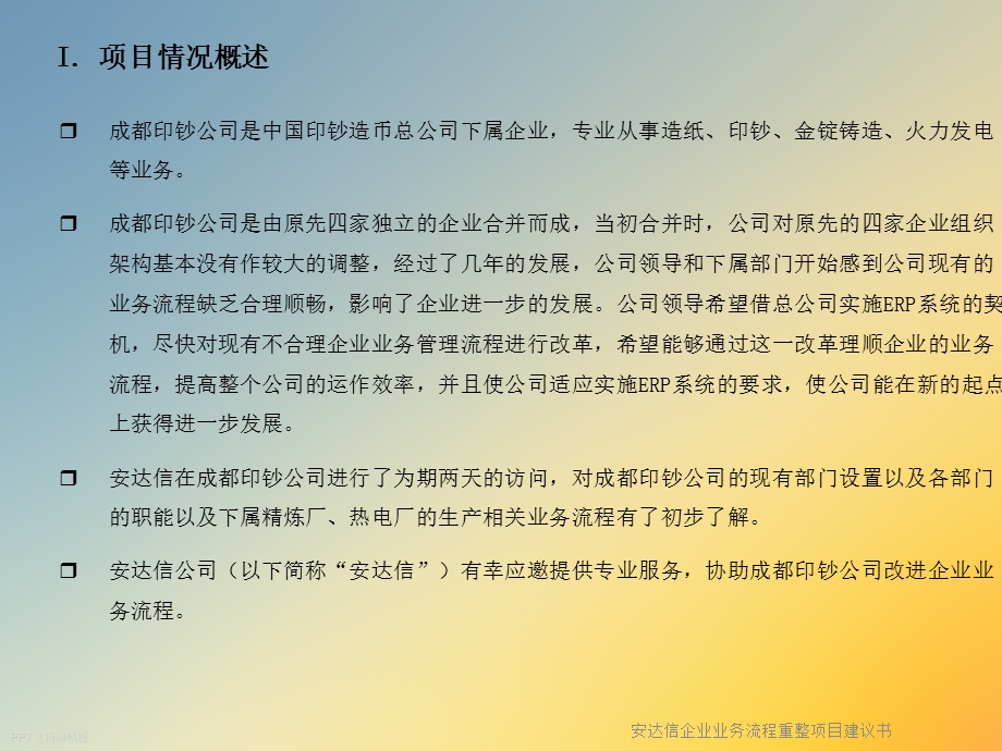 企业业务流程重整项目建议书课件.ppt_第3页