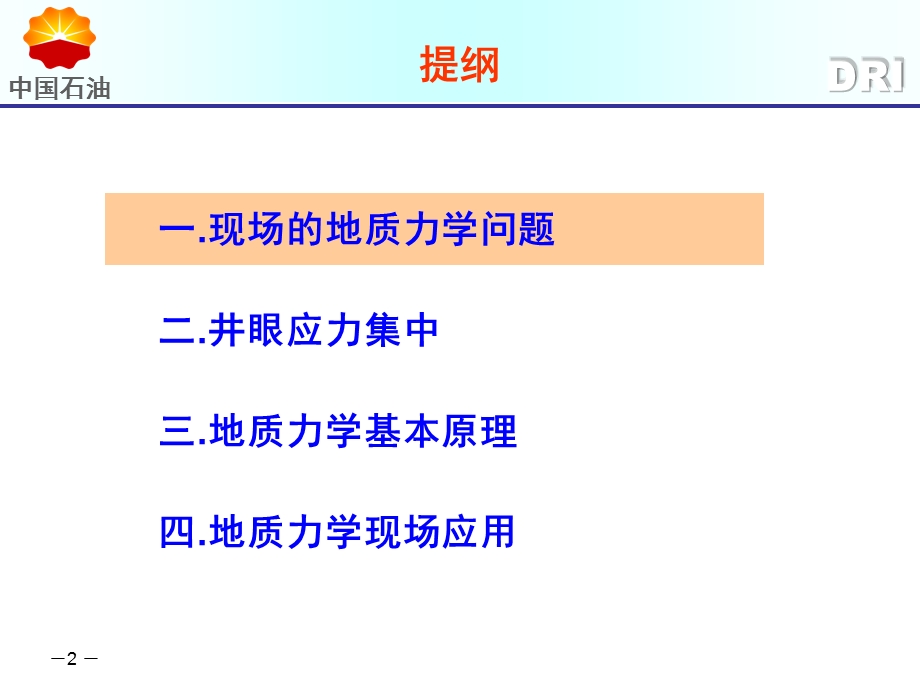 地质力学基本原理及其应用综述课件.ppt_第2页