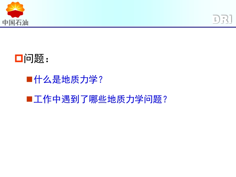 地质力学基本原理及其应用综述课件.ppt_第3页