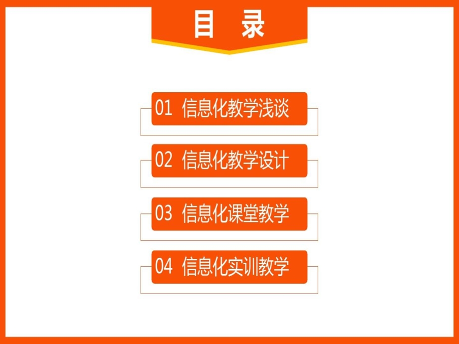 信息化教学设计比赛优秀作品案例解析精化版课件.ppt_第2页