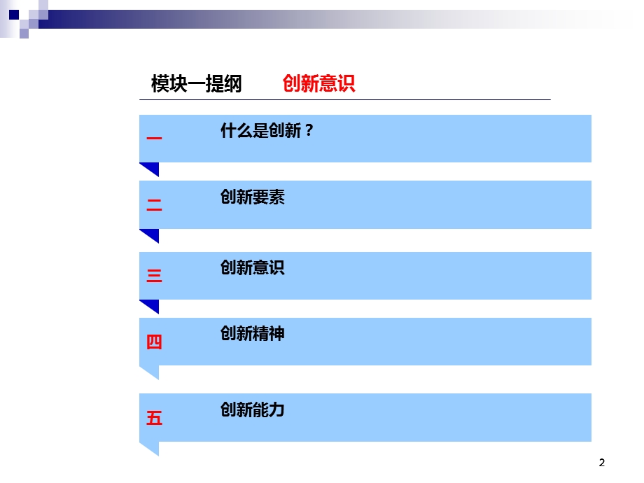 创新创业基础1(2)专题培训ppt课件.ppt_第2页