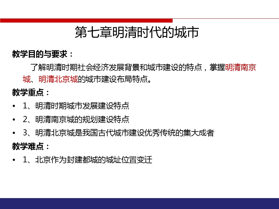 明清时代的城市汇总课件.ppt_第1页