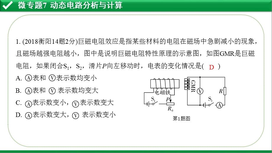 微专题7动态电路分析与计算课件.pptx_第3页