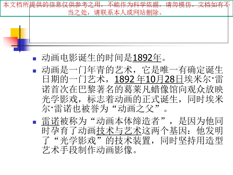 动画概论第三版优质ppt课件专业知识讲座.ppt_第3页