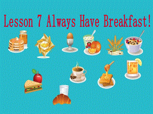 冀教版六年级下册英语Lesson 7 Always Have Breakfast!课件.ppt