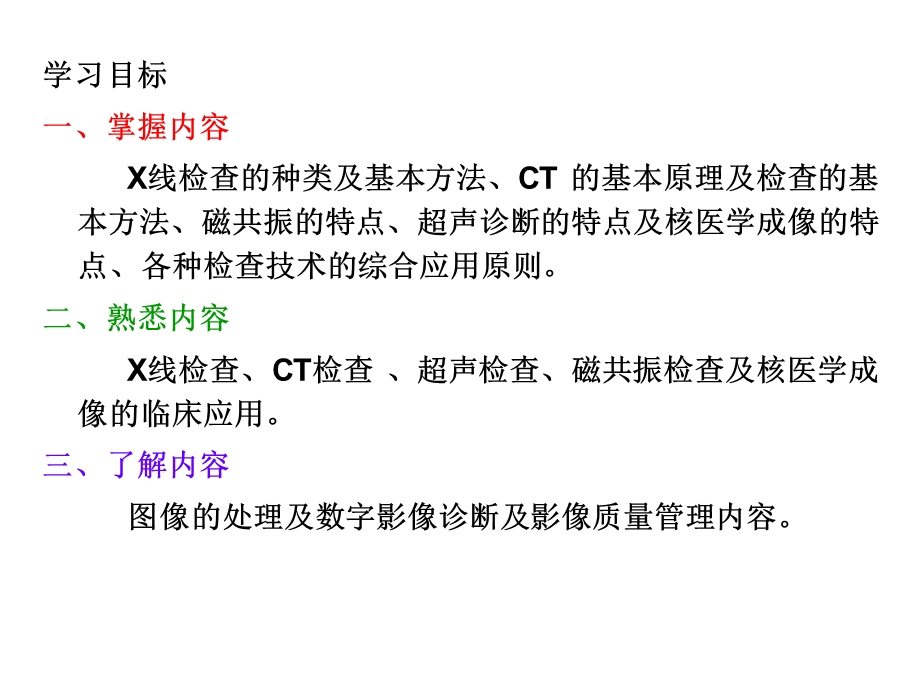 CT 检查技术PPT课件.ppt_第2页