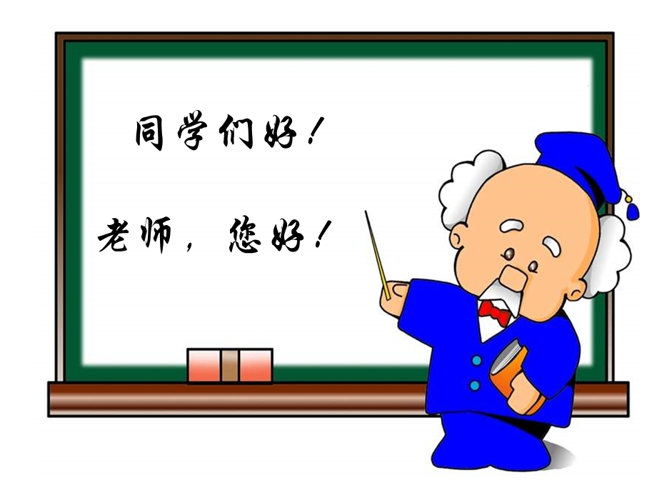 一年级入学教育 课件.ppt_第3页