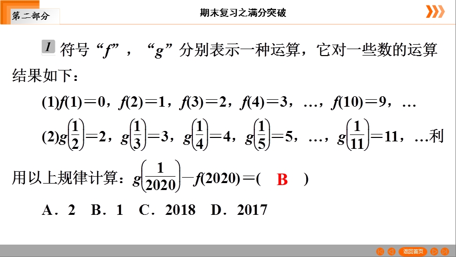 人教版七年级上册期末复习专题5 规律探究课件.ppt_第2页