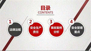 企业中高层人员安全管理培训课件.ppt