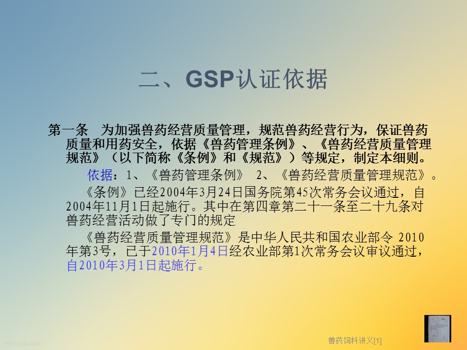 兽药饲料讲义课件.ppt_第3页