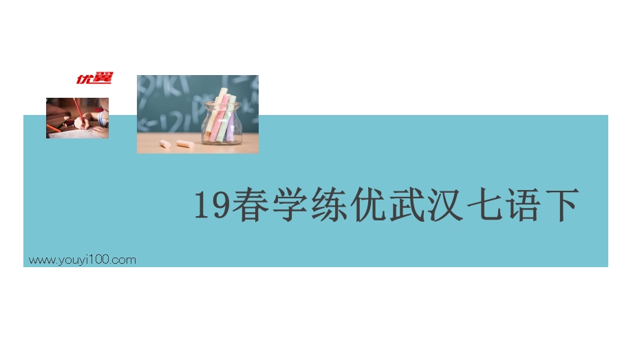 人教版七年级下册语文第三单元复习课件.ppt_第1页