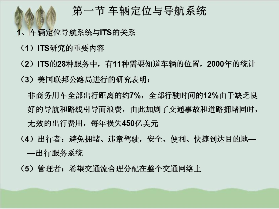 交通信息技术应用案例课件.ppt_第2页