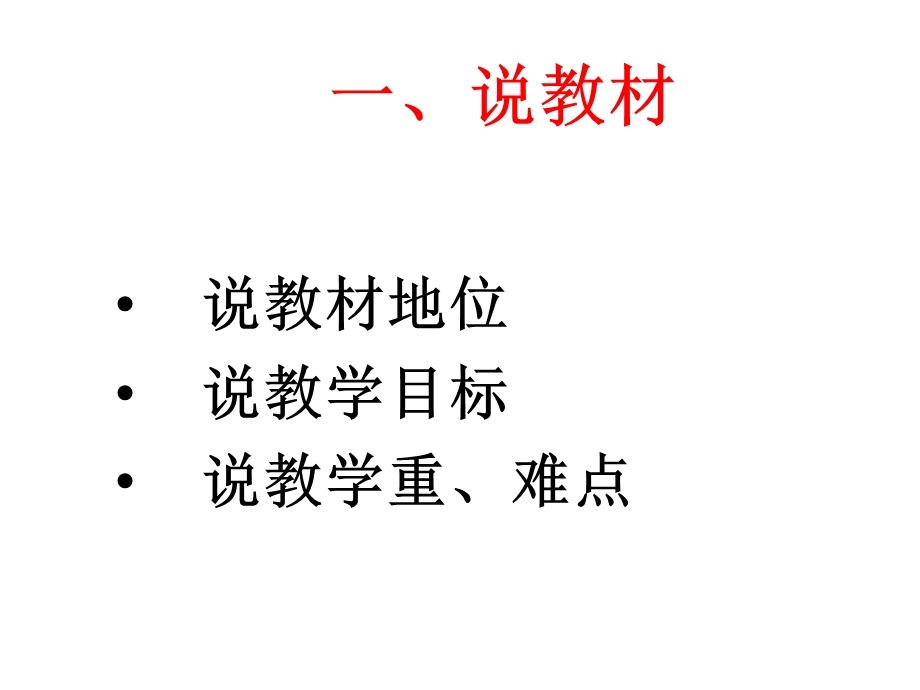 《师生交往》说课PPT课件.ppt_第2页