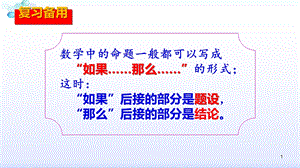 人教版七年级数学下册5.3.2：命题、定理、证明ppt课件.pptx