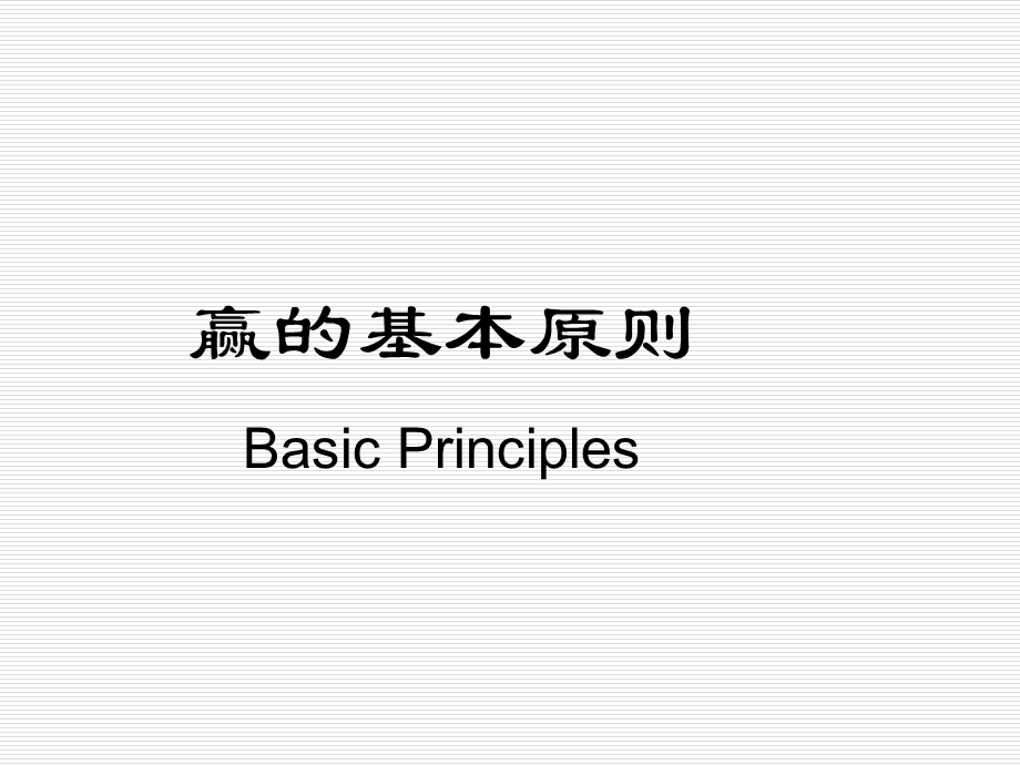 《赢》讲义精品课件.ppt_第3页