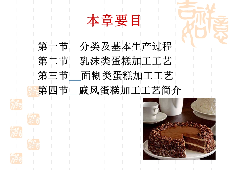 传统法乳沫蛋糕加工工艺课件.ppt_第3页