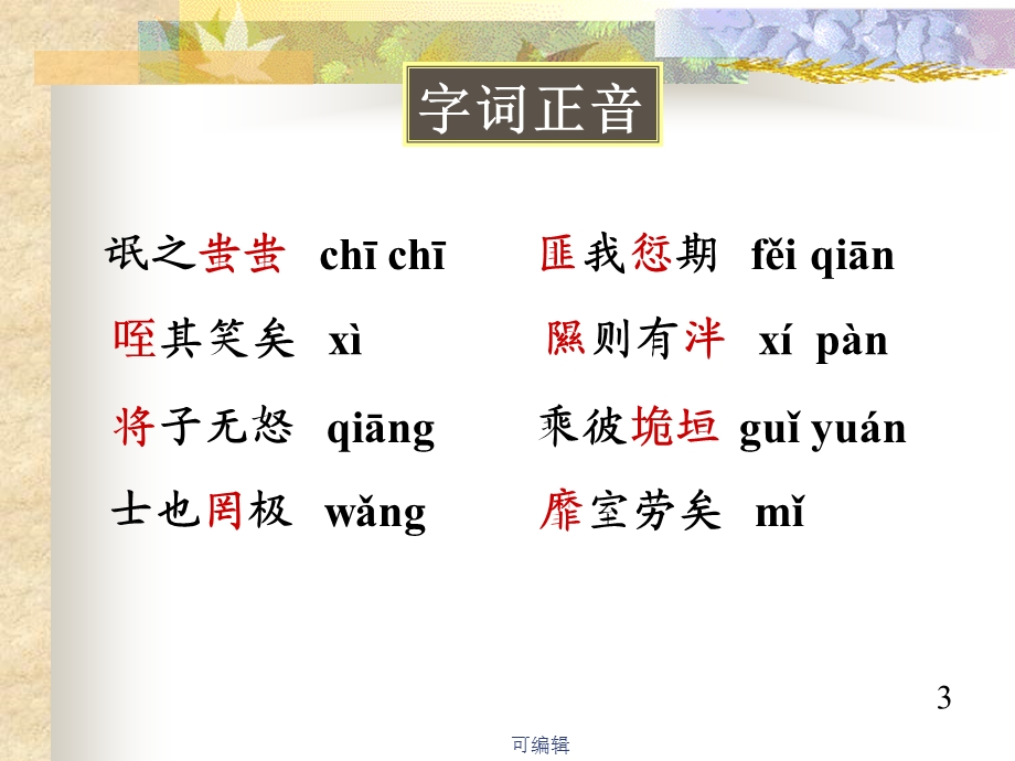 《氓》公开课优秀PPT课件.ppt_第3页