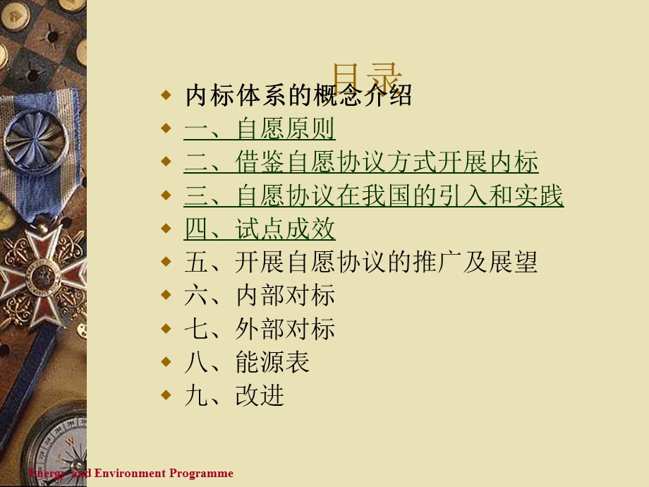 《能效对标》培训资料课件.ppt_第2页