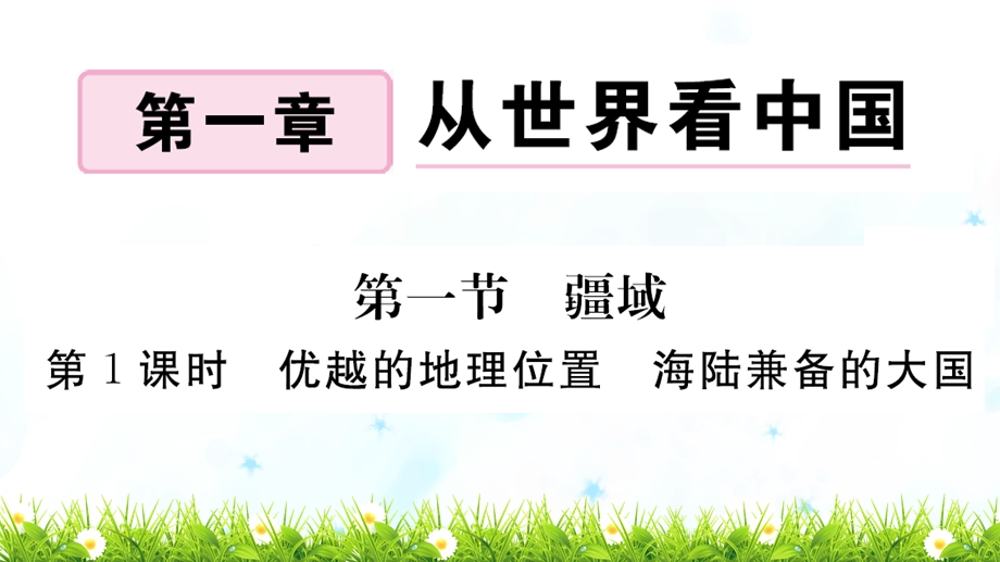 人教版八年级上册地理同步习题全册ppt课件.ppt_第2页