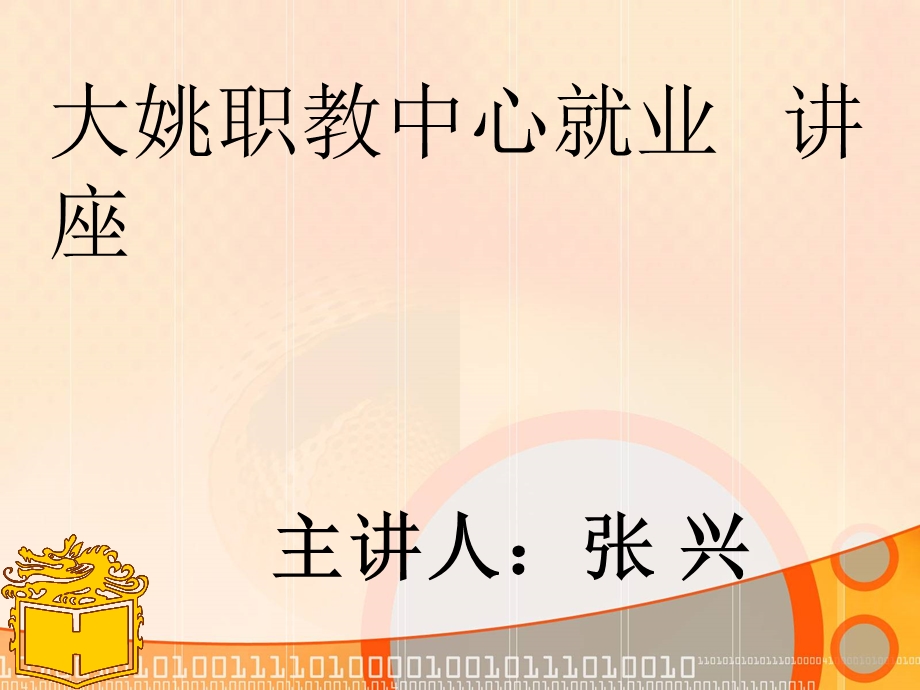 中职就业指导PPT课件.ppt_第1页