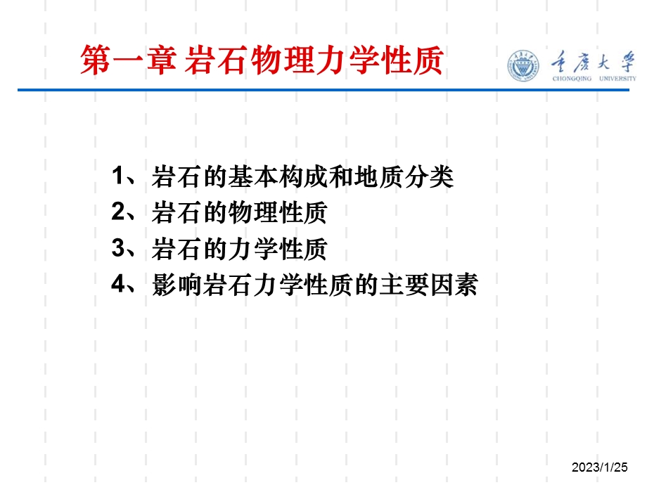 岩石物理力学性质课件.ppt_第2页