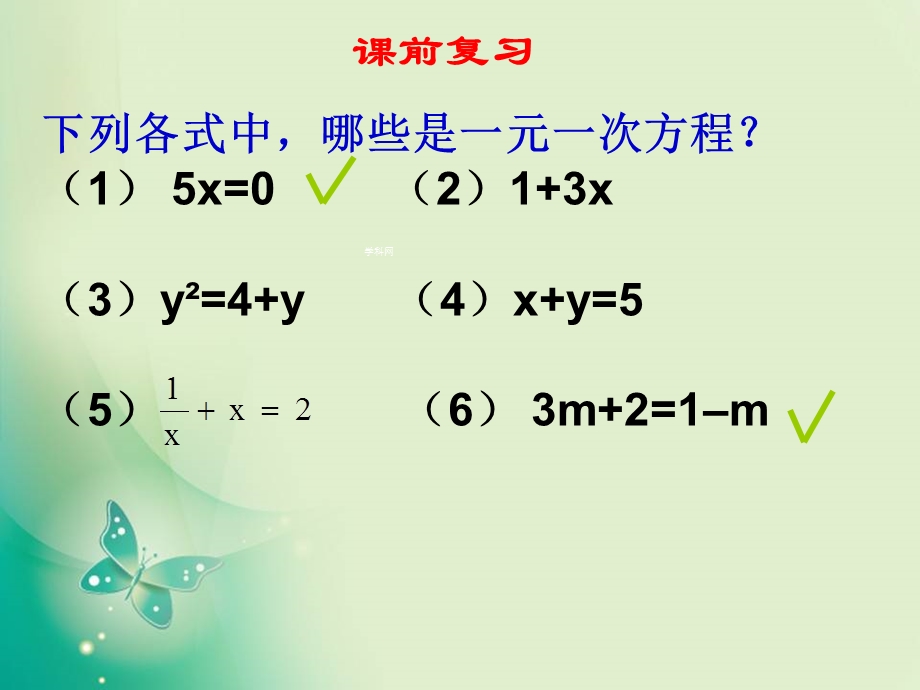 初中数学二元一次方程精品课件.ppt_第3页