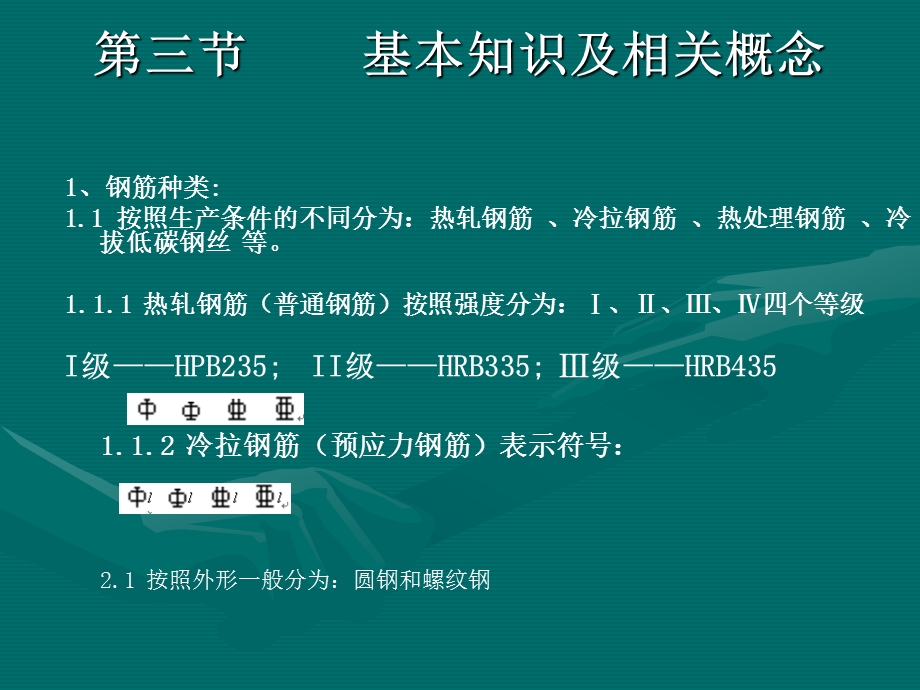 平法识图钢筋工程量计算课件.ppt_第3页