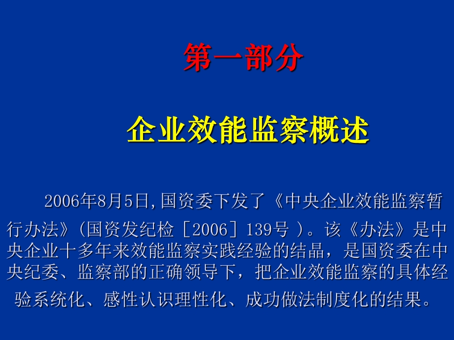 企业效能监察新概念及实务要点解读学员ppt课件.ppt_第2页