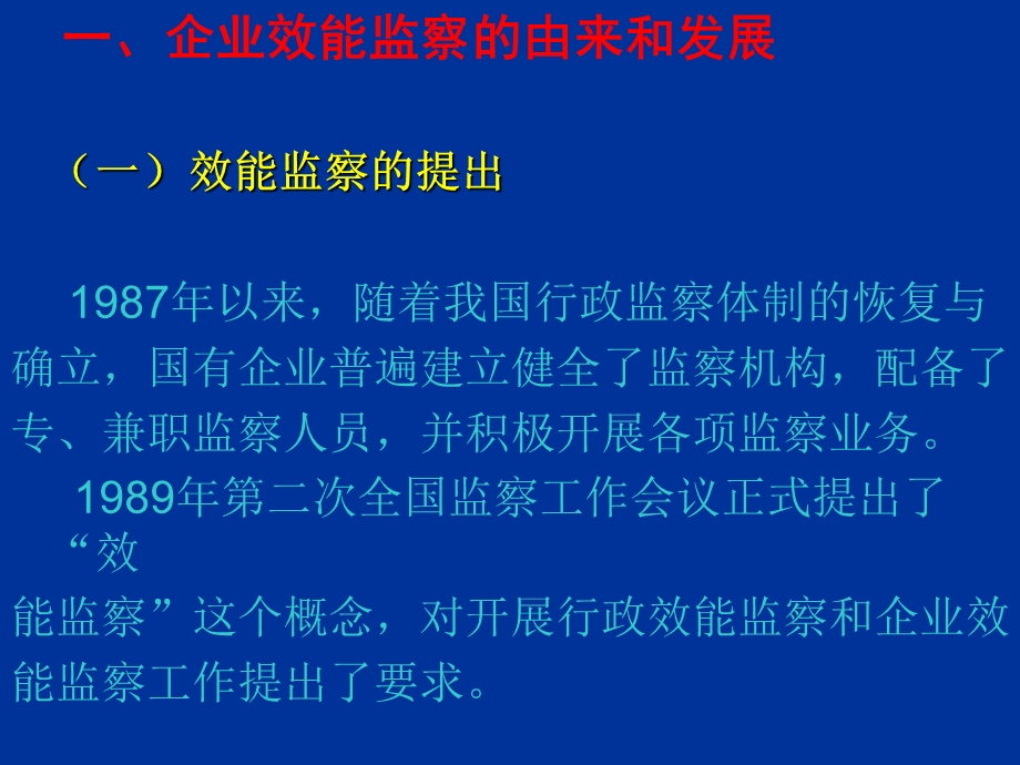 企业效能监察新概念及实务要点解读学员ppt课件.ppt_第3页