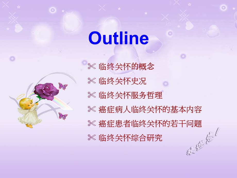 临终关怀 课件.ppt_第2页