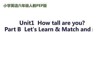 六年级下册英语ppt课件 Unit1How tall are you PartB Lets Learn.ppt