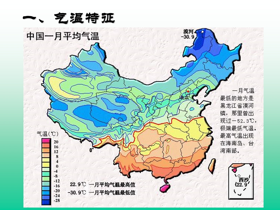 人教版八年级地理上册ppt课件： 第二章 第二节气候.ppt_第2页