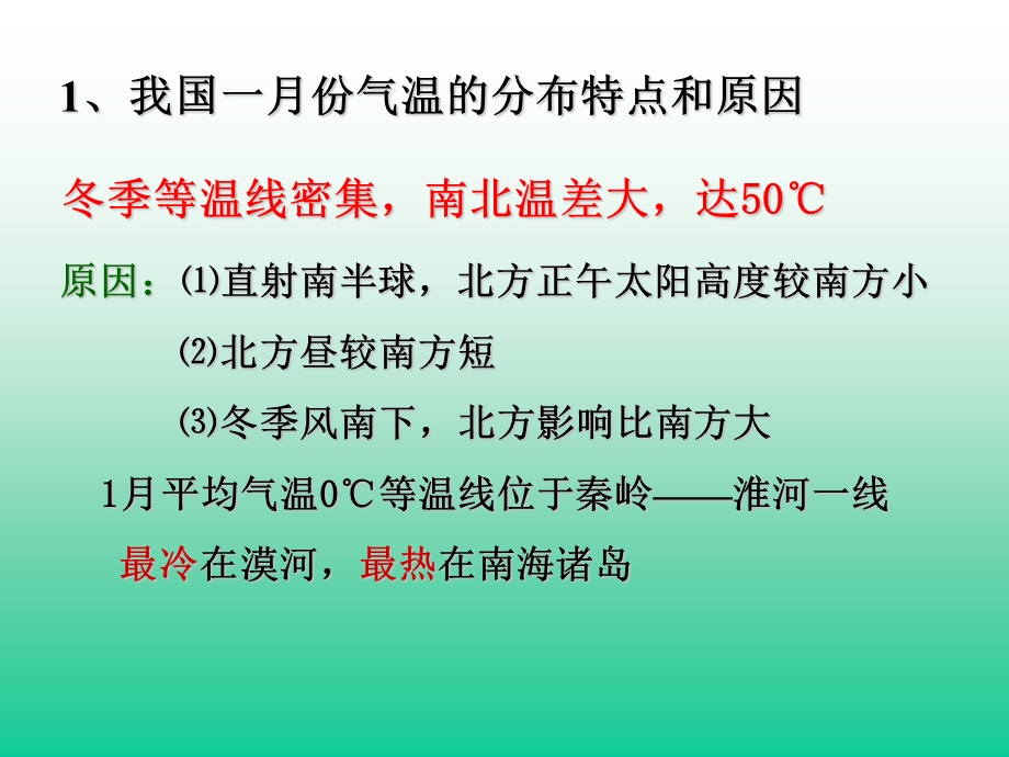 人教版八年级地理上册ppt课件： 第二章 第二节气候.ppt_第3页