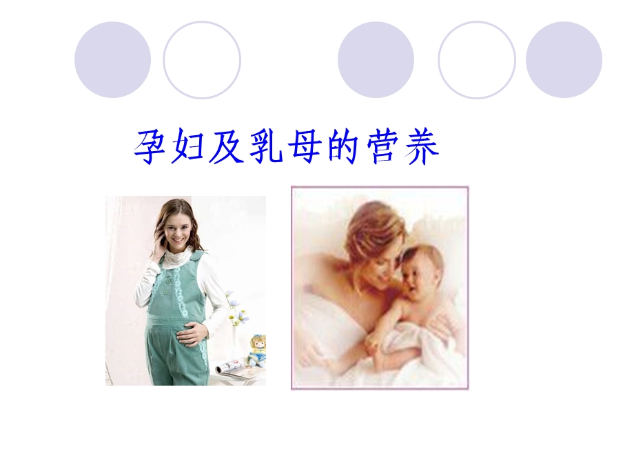 人群营养 课件.ppt_第3页